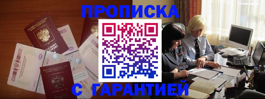 прописка штамп в Сарапуле