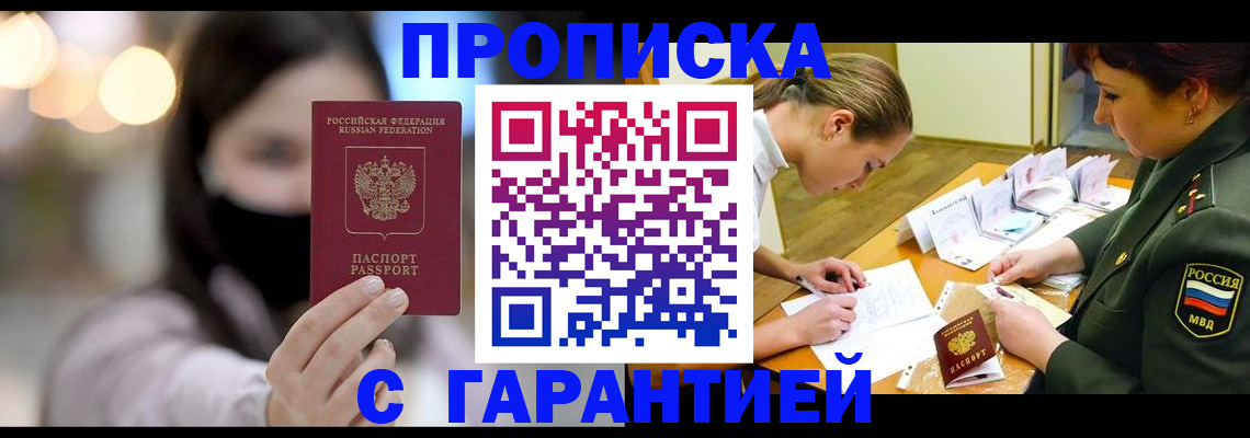 прописка паспорт в Сарапуле