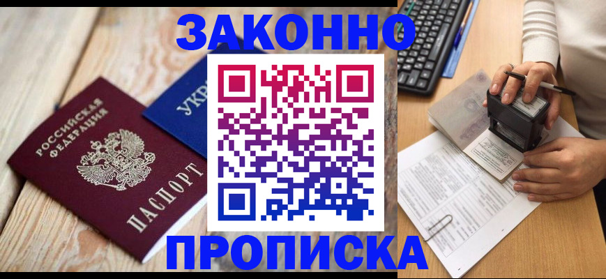 прописка гарантия в Сарапуле
