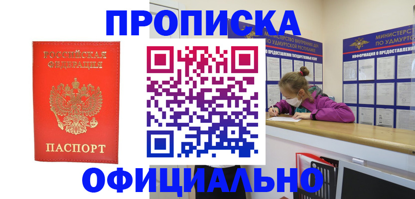 где прописаться в Сарапуле